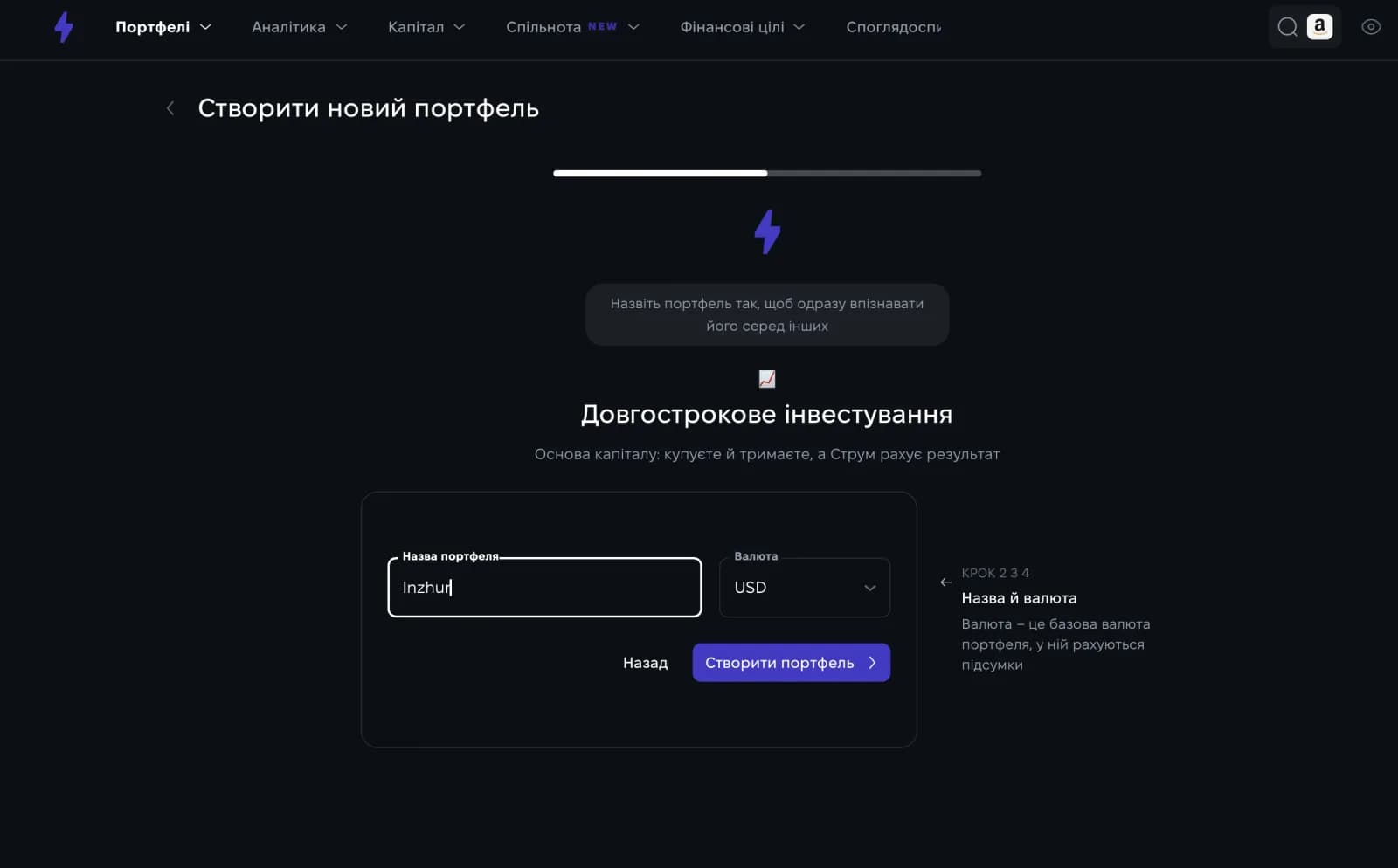 Створення окремого портфеля Inzhur у Strum з вибором назви та базової валюти